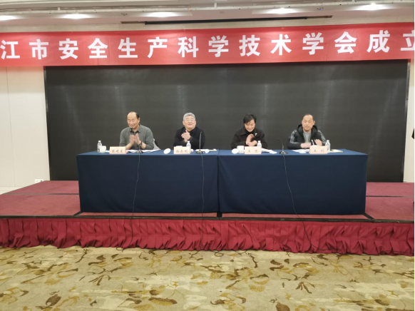 镇江市安全生产科学技术学会成立(图1)